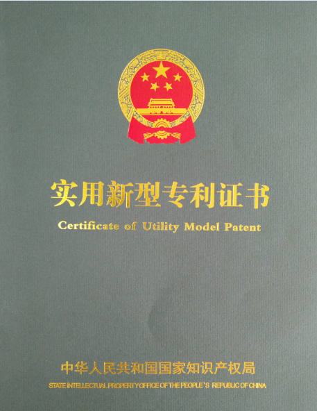 شهادة البراءات الرسمية من مكتب الملكية الفكرية الحكومية لجمهورية الصين الشعبية