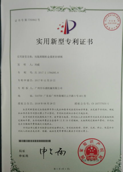 El Certificado de Patente Autorizada de la Oficina Estatal de Propiedad Intelectual de la República Popular China