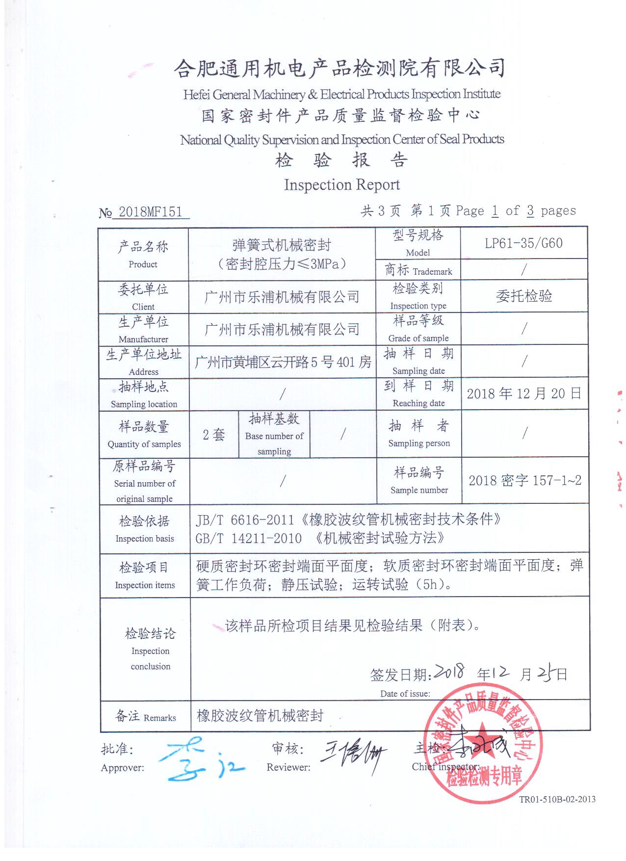 Certificado de Prueba de Sello Mecánico MG1