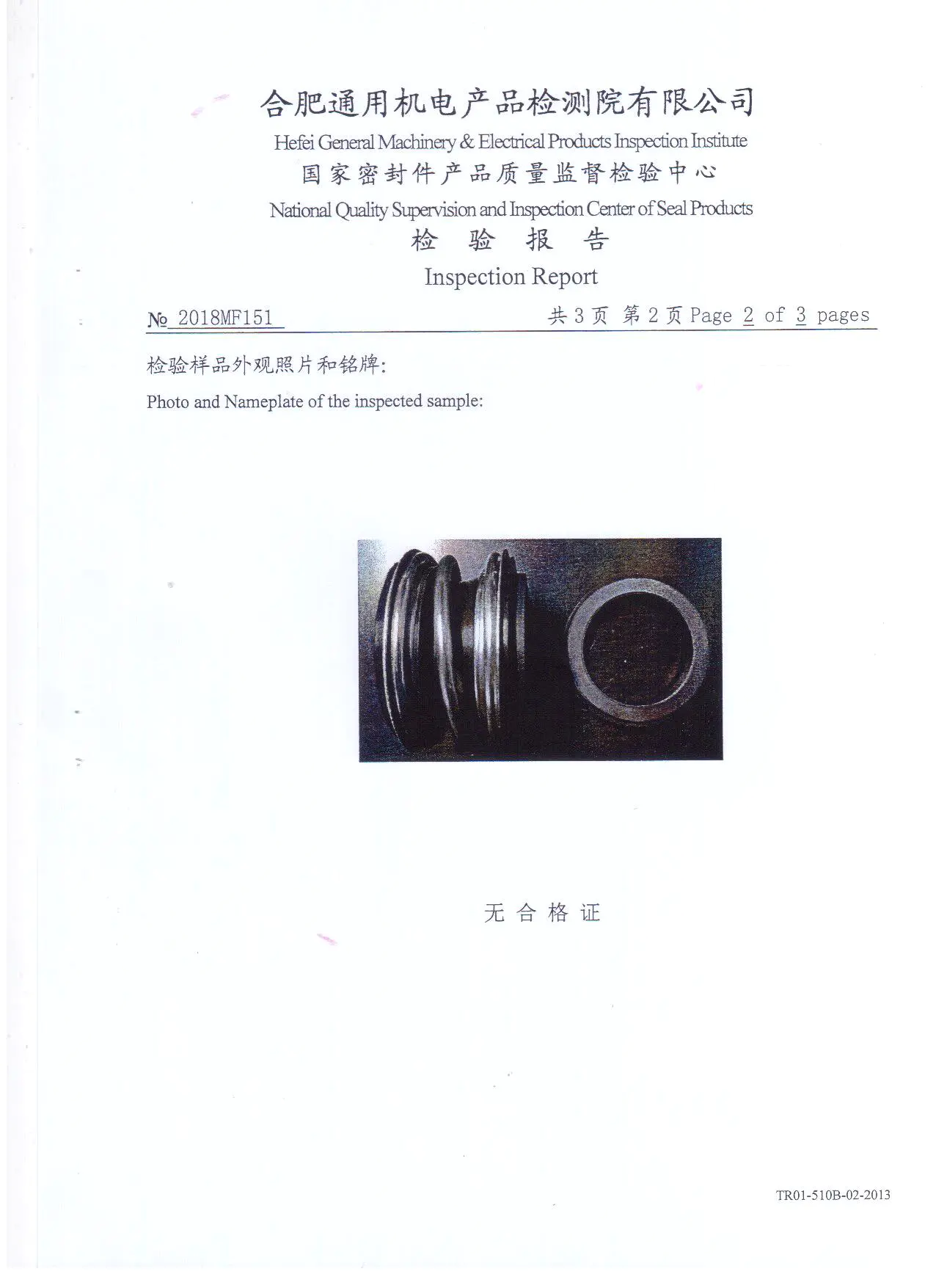 MG1 Mechanical Seal Test Certificate