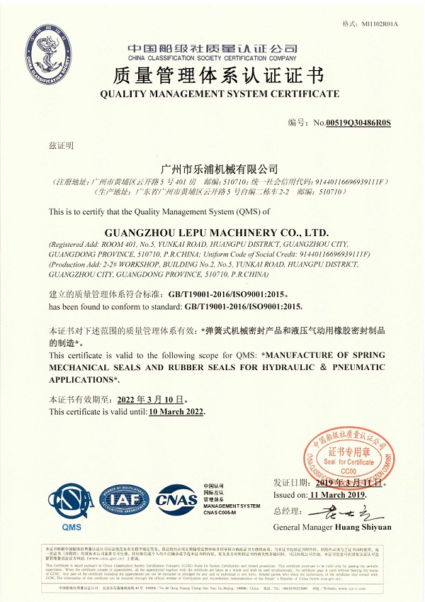Сертификат ISO компании Lepu Seal Machinery
